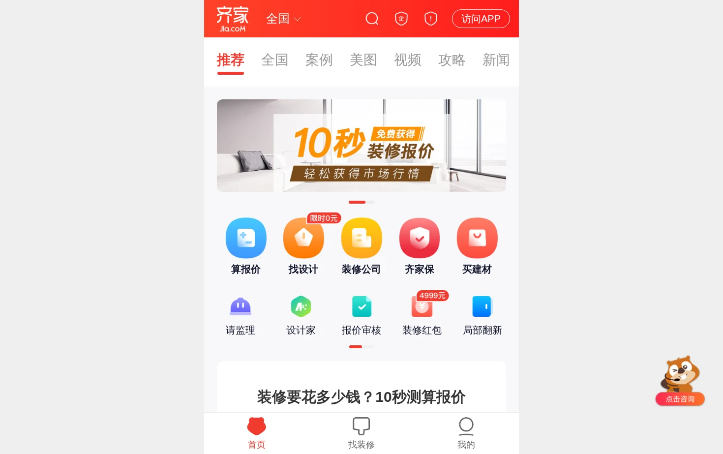 齐家网 页面快照